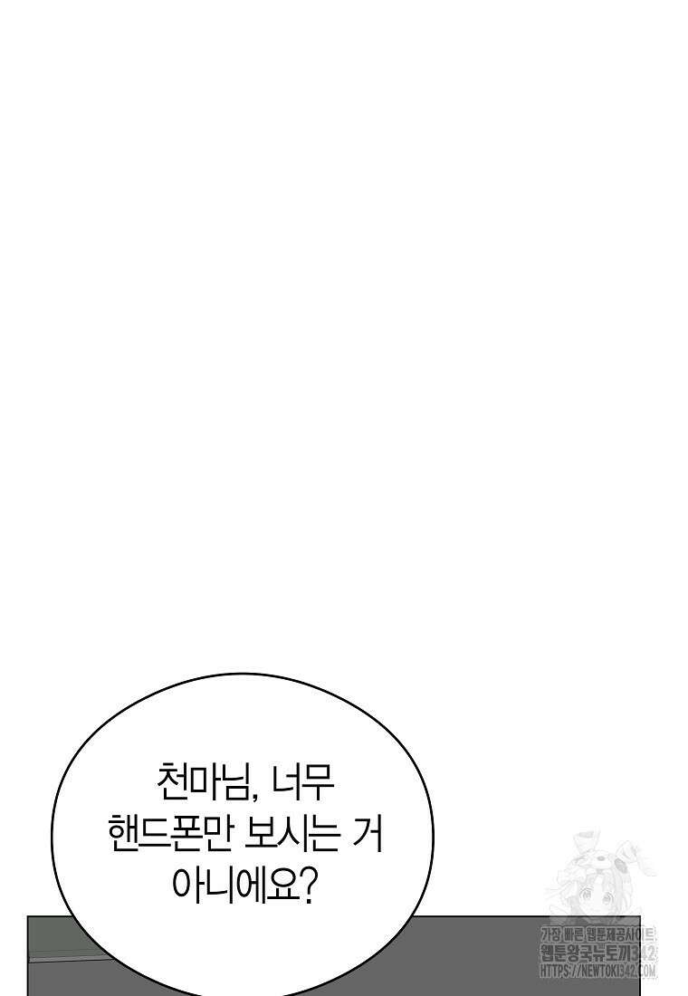 천마는 아이돌이 되었다 7화 7