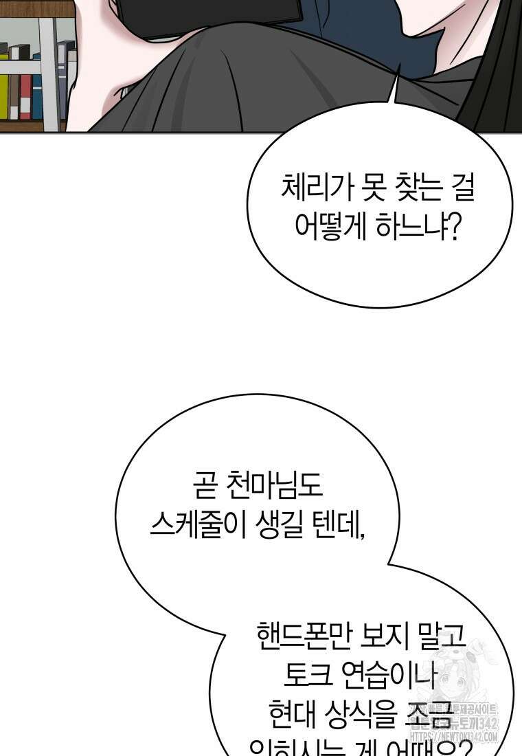 천마는 아이돌이 되었다 7화 14