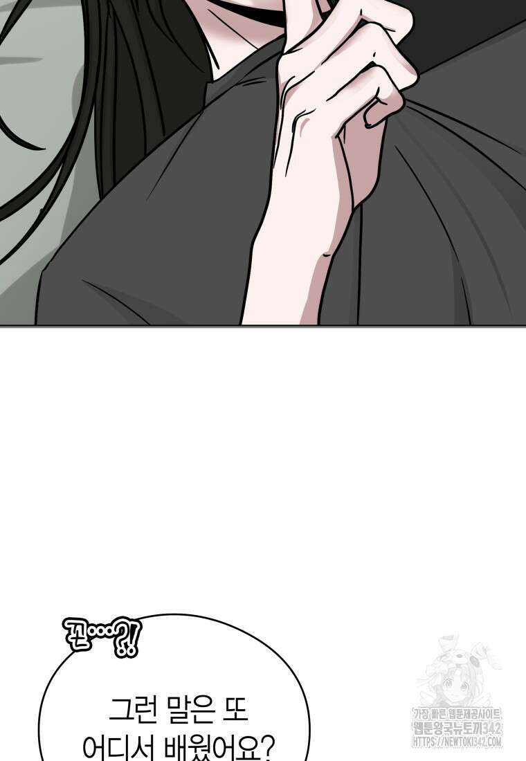 천마는 아이돌이 되었다 7화 17