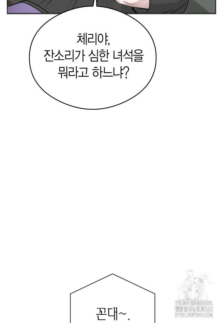 천마는 아이돌이 되었다 7화 19