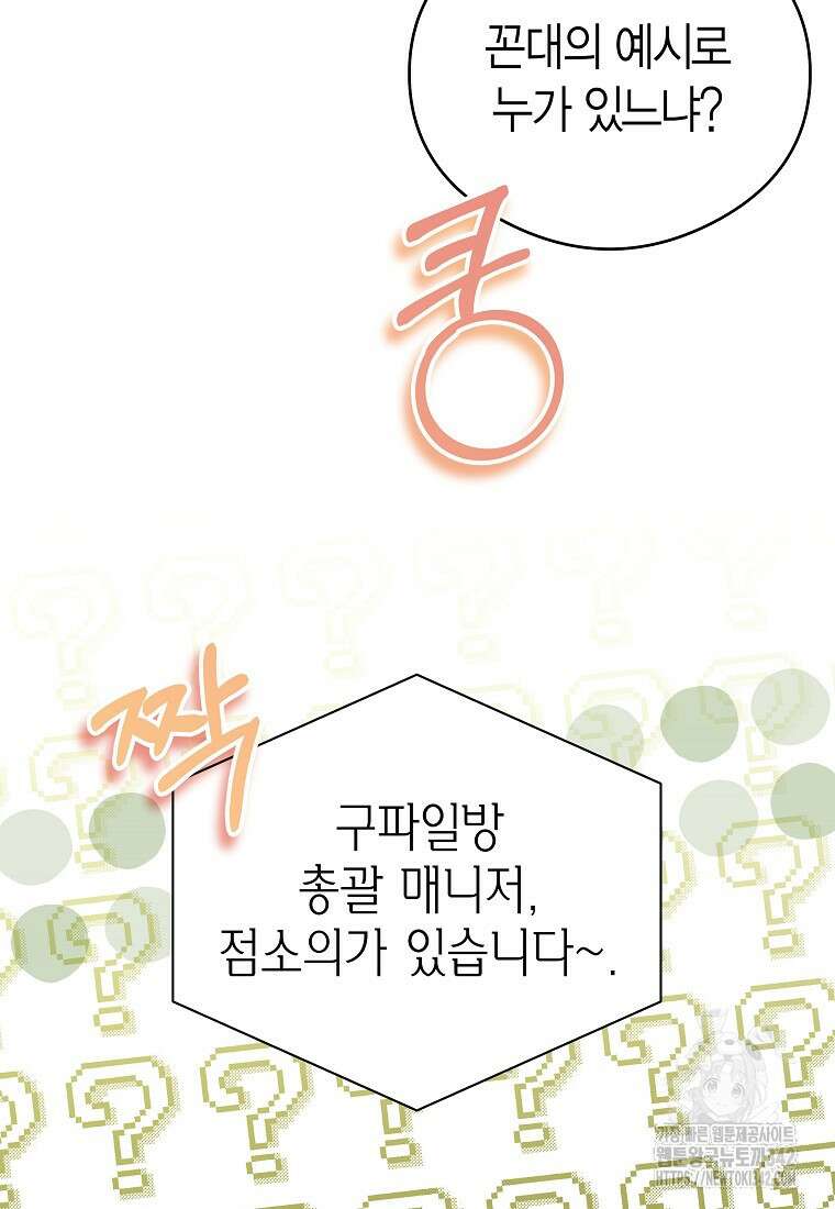 천마는 아이돌이 되었다 7화 21