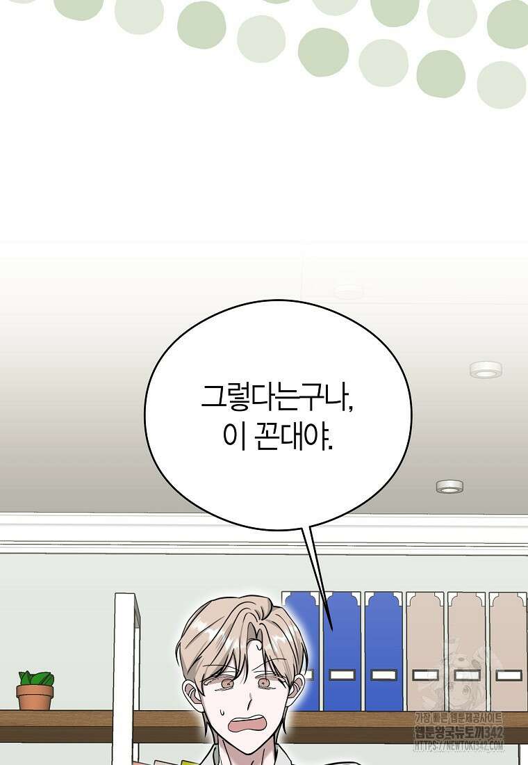 천마는 아이돌이 되었다 7화 23