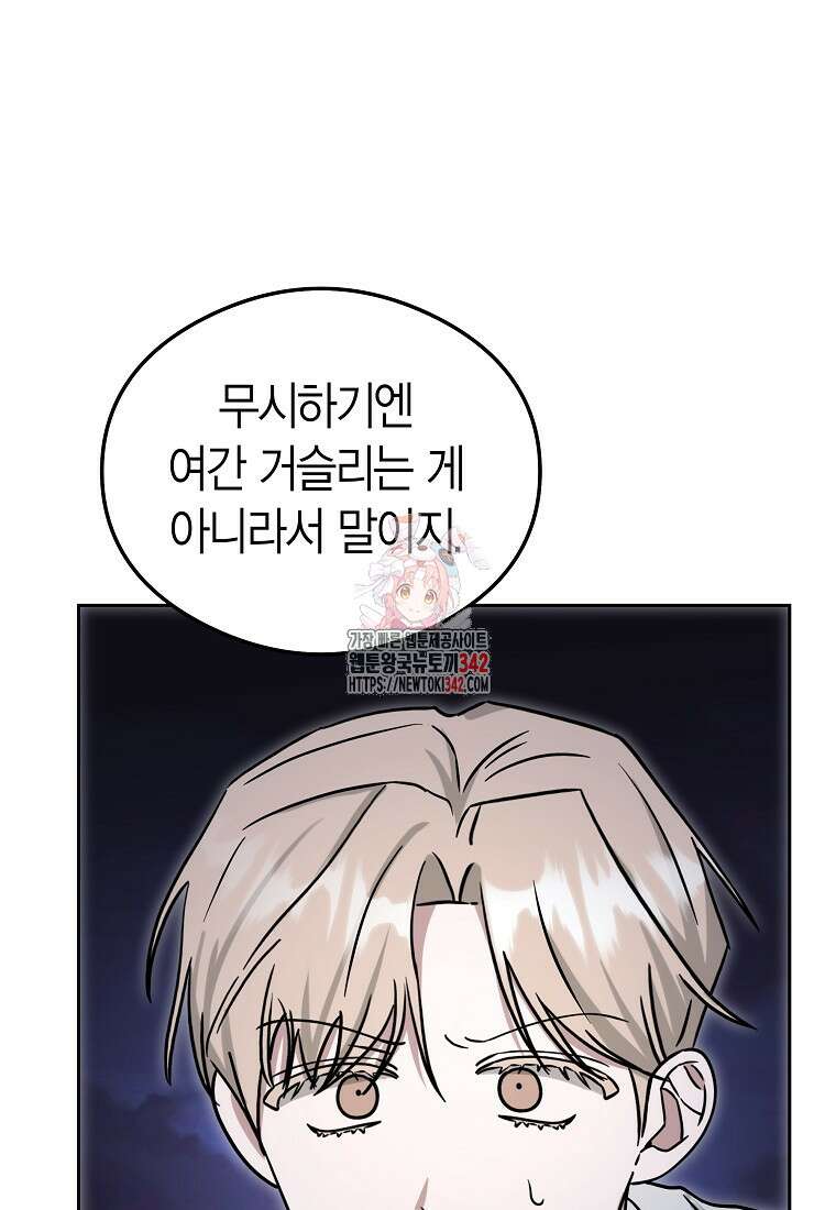천마는 아이돌이 되었다 12화 1