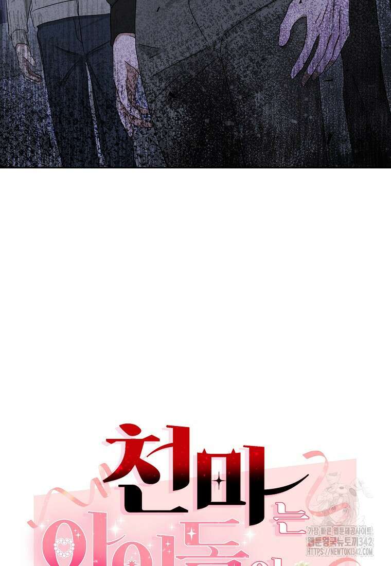 천마는 아이돌이 되었다 12화 4