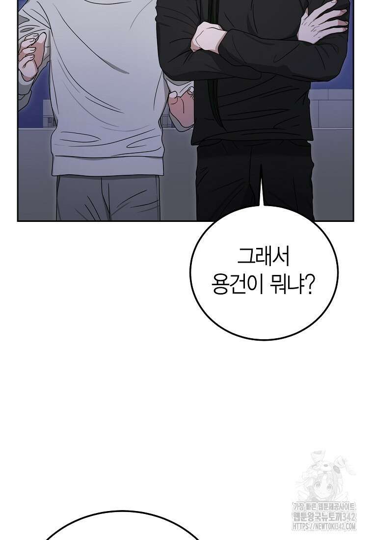 천마는 아이돌이 되었다 12화 8