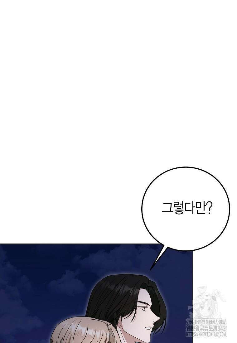 천마는 아이돌이 되었다 12화 12
