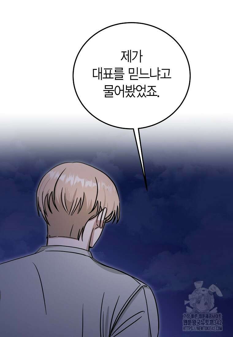 천마는 아이돌이 되었다 12화 15