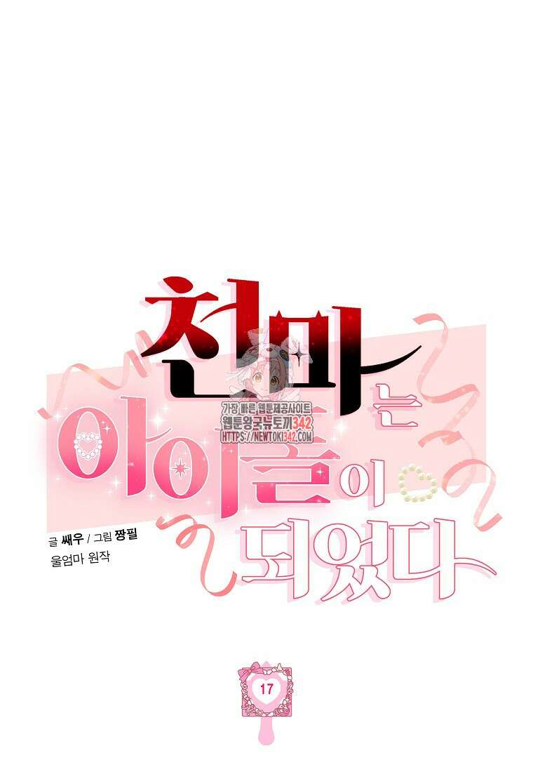 천마는 아이돌이 되었다 17화 1
