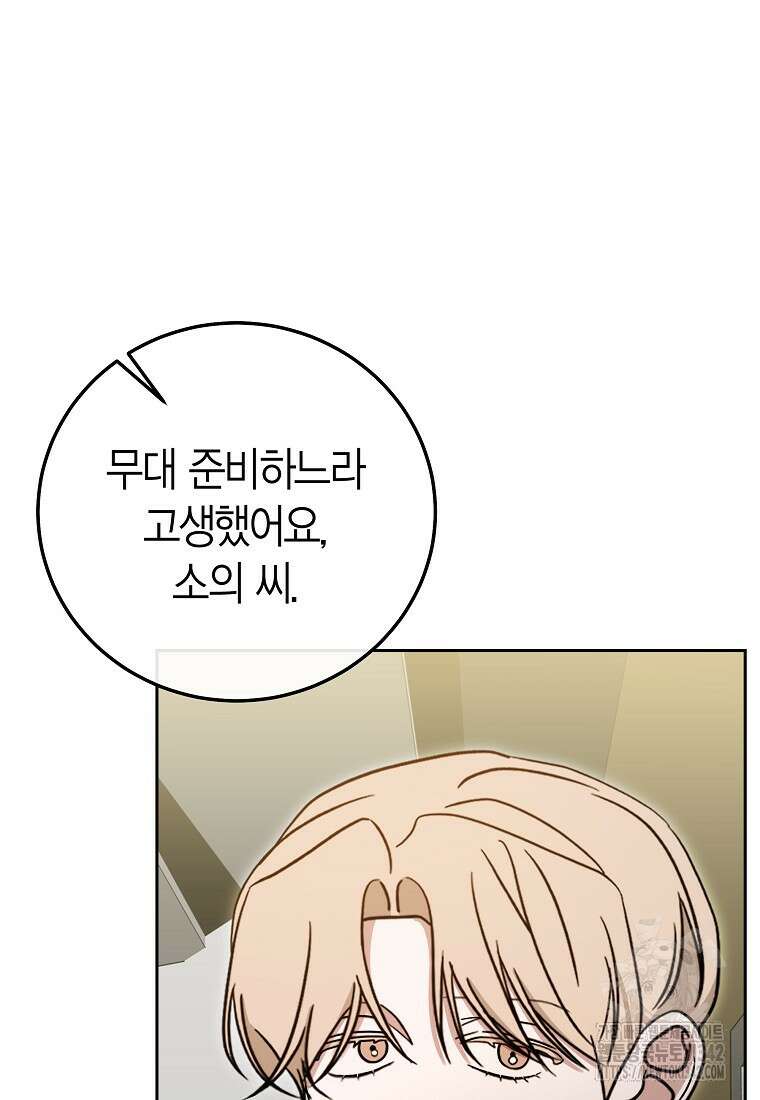 천마는 아이돌이 되었다 17화 3