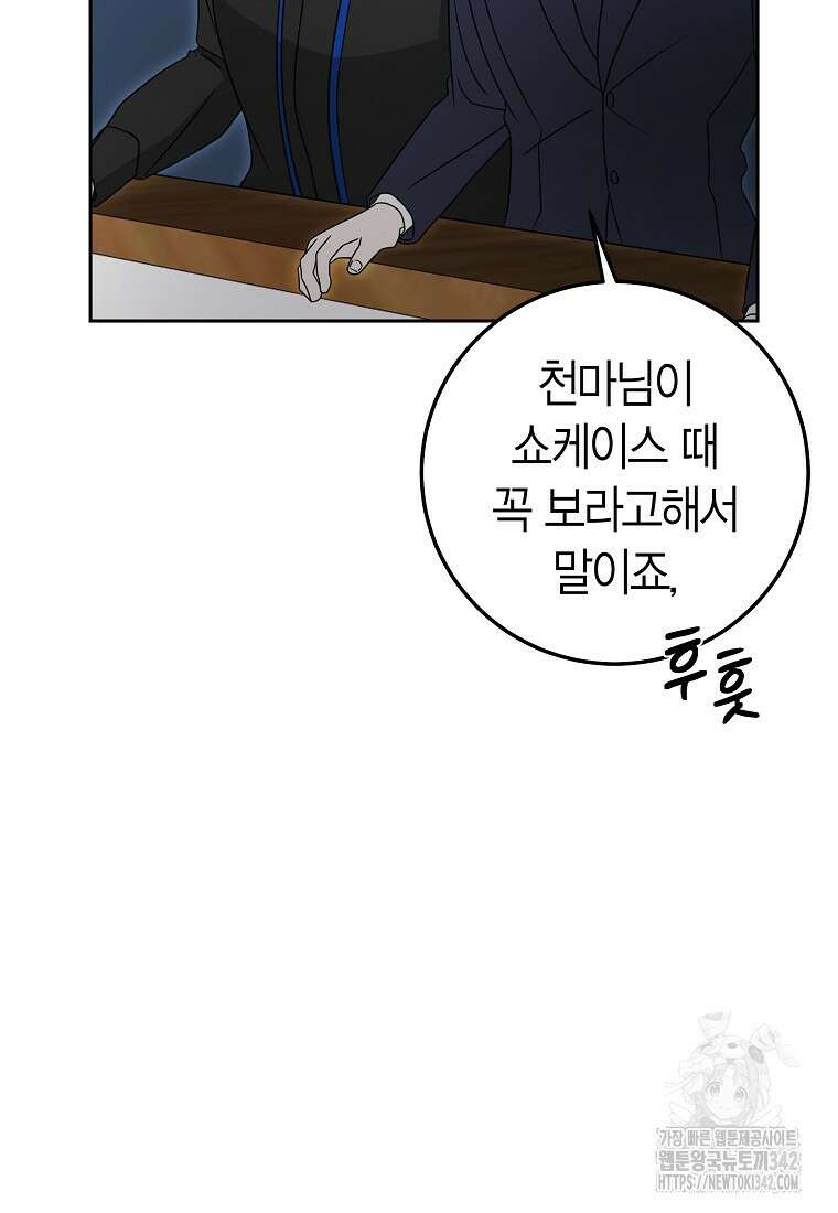 천마는 아이돌이 되었다 17화 7