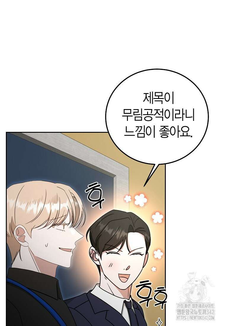 천마는 아이돌이 되었다 17화 8