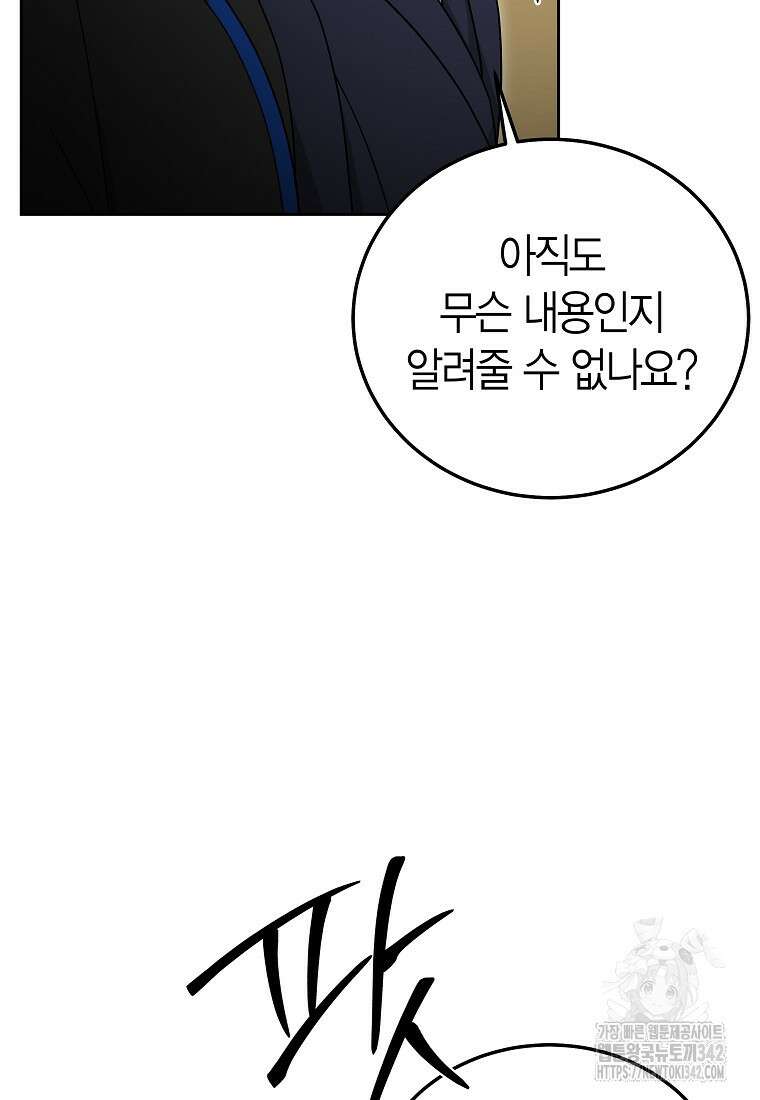 천마는 아이돌이 되었다 17화 9
