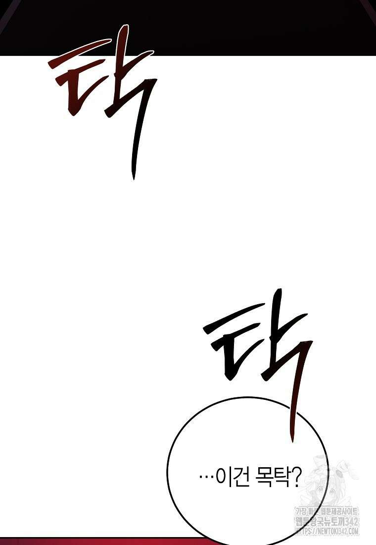 천마는 아이돌이 되었다 17화 13