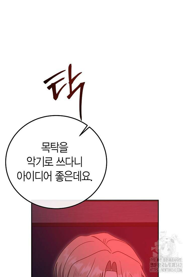 천마는 아이돌이 되었다 17화 15