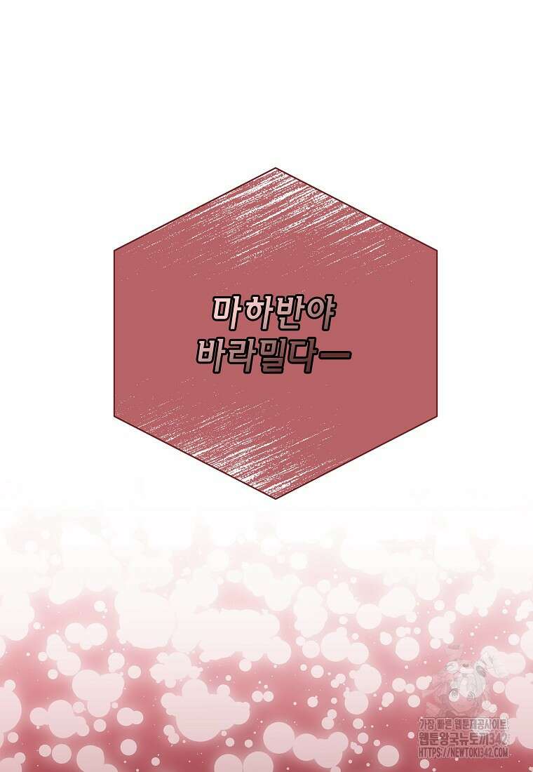 천마는 아이돌이 되었다 17화 17