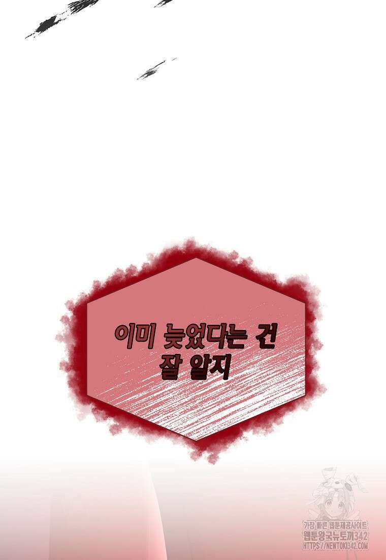 천마는 아이돌이 되었다 17화 23