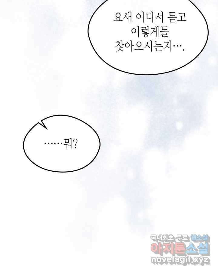 남주의 여자사람친구가 되었다 65화 [시즌2 마지막 화] 3