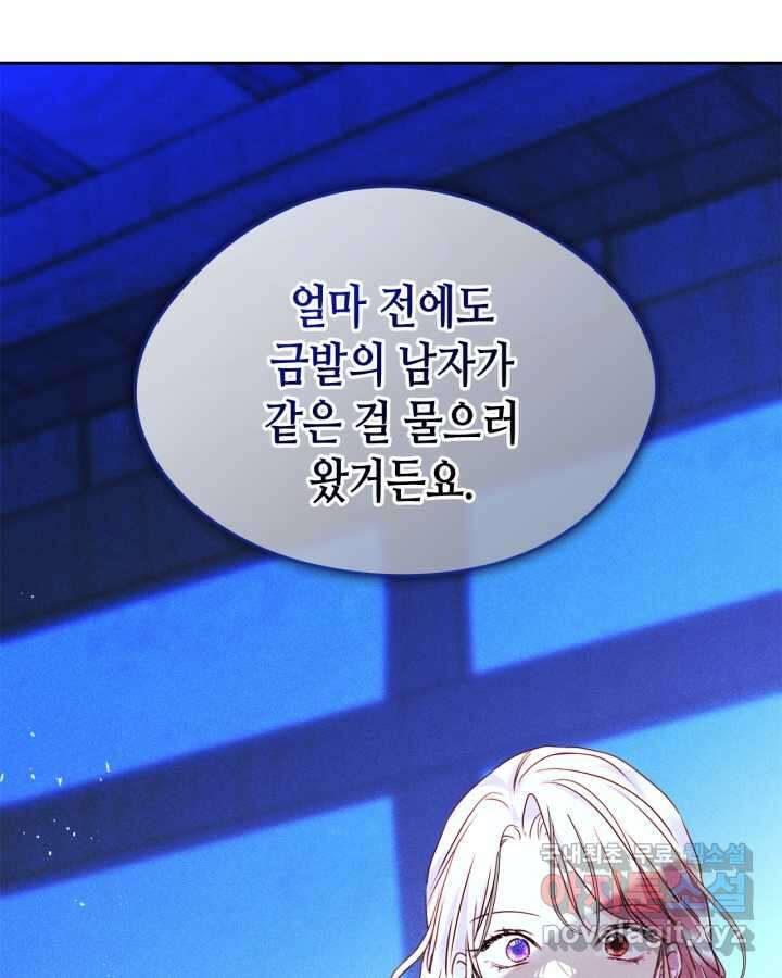 남주의 여자사람친구가 되었다 65화 [시즌2 마지막 화] 4