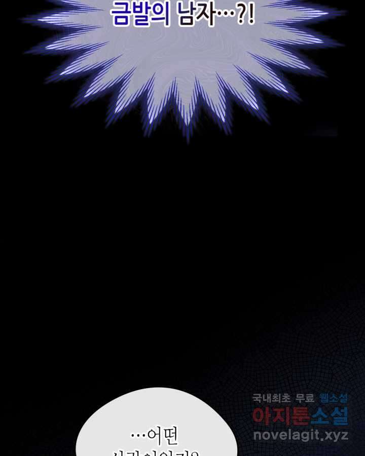 남주의 여자사람친구가 되었다 65화 [시즌2 마지막 화] 7