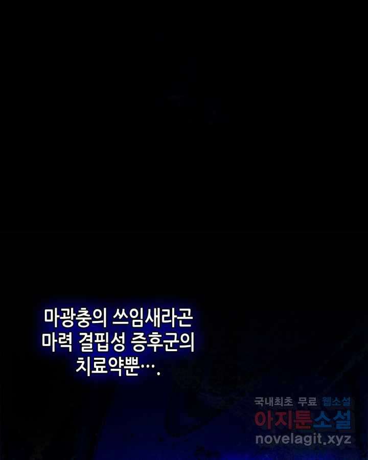 남주의 여자사람친구가 되었다 65화 [시즌2 마지막 화] 10