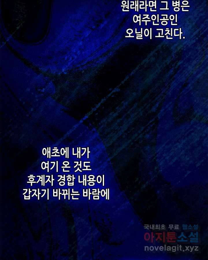 남주의 여자사람친구가 되었다 65화 [시즌2 마지막 화] 11