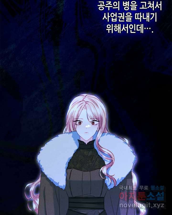 남주의 여자사람친구가 되었다 65화 [시즌2 마지막 화] 12