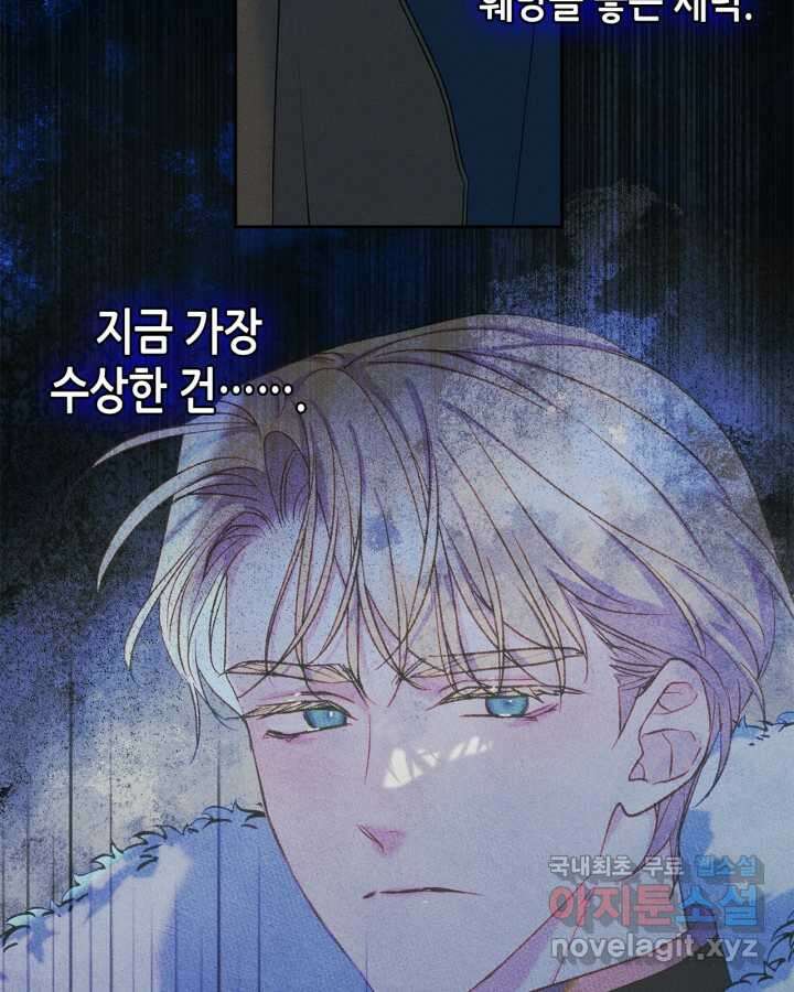 남주의 여자사람친구가 되었다 65화 [시즌2 마지막 화] 16