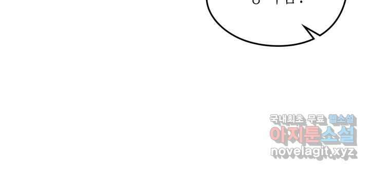 남주의 여자사람친구가 되었다 65화 [시즌2 마지막 화] 19
