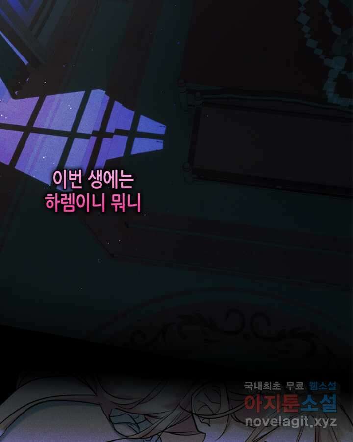 남주의 여자사람친구가 되었다 65화 [시즌2 마지막 화] 26