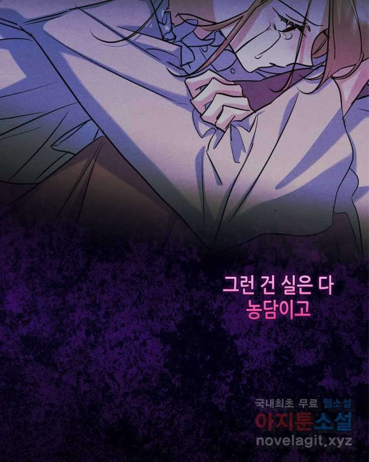 남주의 여자사람친구가 되었다 65화 [시즌2 마지막 화] 27