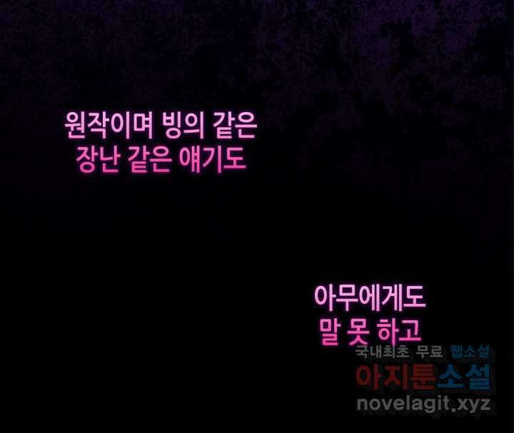 남주의 여자사람친구가 되었다 65화 [시즌2 마지막 화] 28