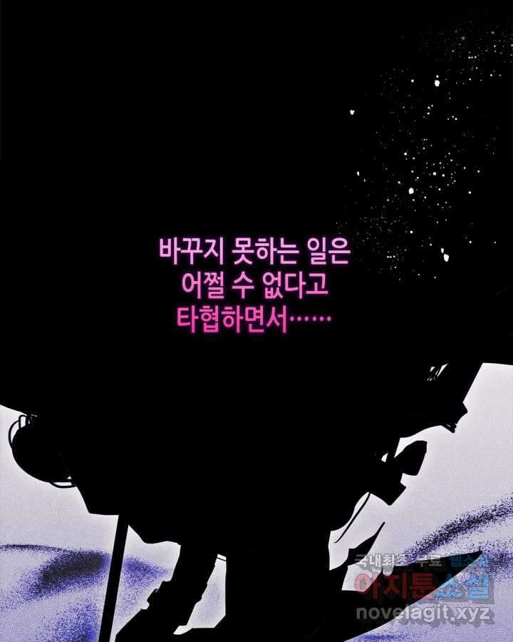 남주의 여자사람친구가 되었다 65화 [시즌2 마지막 화] 29