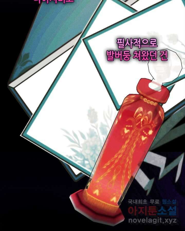 남주의 여자사람친구가 되었다 65화 [시즌2 마지막 화] 31