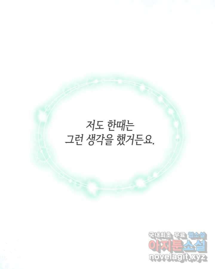 남주의 여자사람친구가 되었다 65화 [시즌2 마지막 화] 33