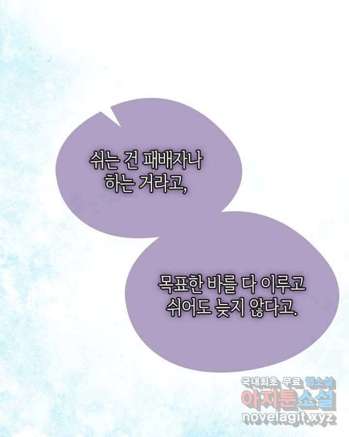 남주의 여자사람친구가 되었다 65화 [시즌2 마지막 화] 34