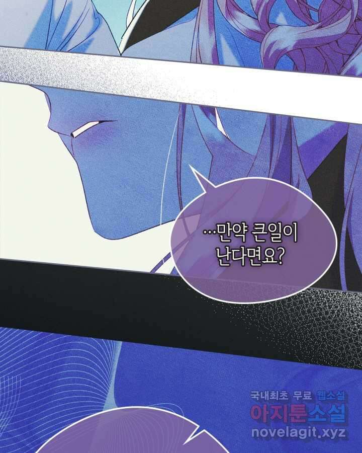 남주의 여자사람친구가 되었다 65화 [시즌2 마지막 화] 36