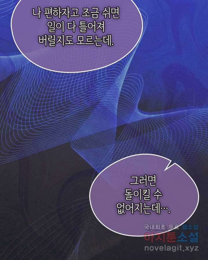 남주의 여자사람친구가 되었다 65화 [시즌2 마지막 화] 37