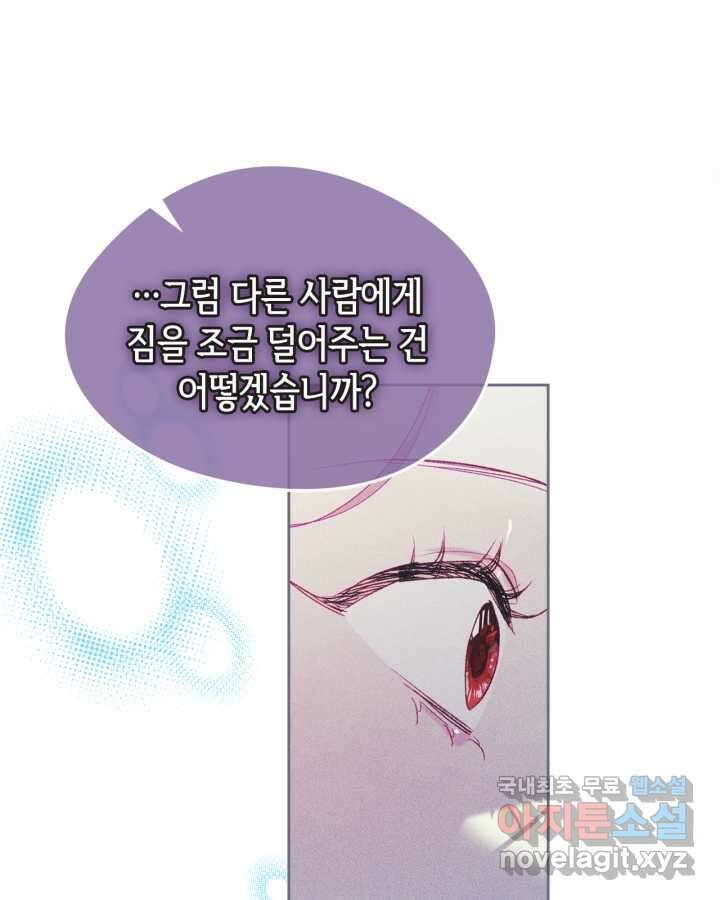 남주의 여자사람친구가 되었다 65화 [시즌2 마지막 화] 42