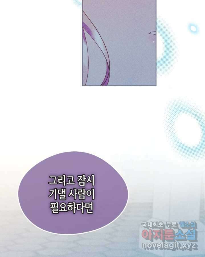 남주의 여자사람친구가 되었다 65화 [시즌2 마지막 화] 43