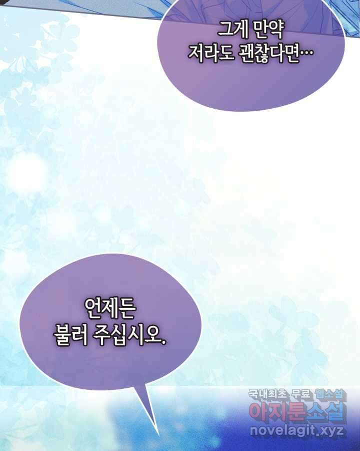 남주의 여자사람친구가 되었다 65화 [시즌2 마지막 화] 45