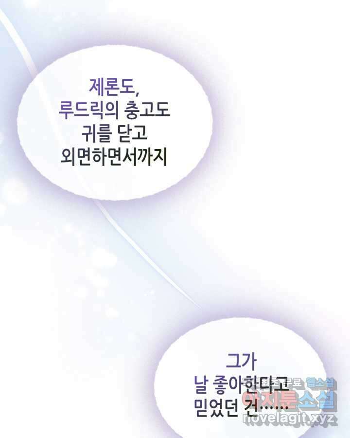남주의 여자사람친구가 되었다 65화 [시즌2 마지막 화] 48