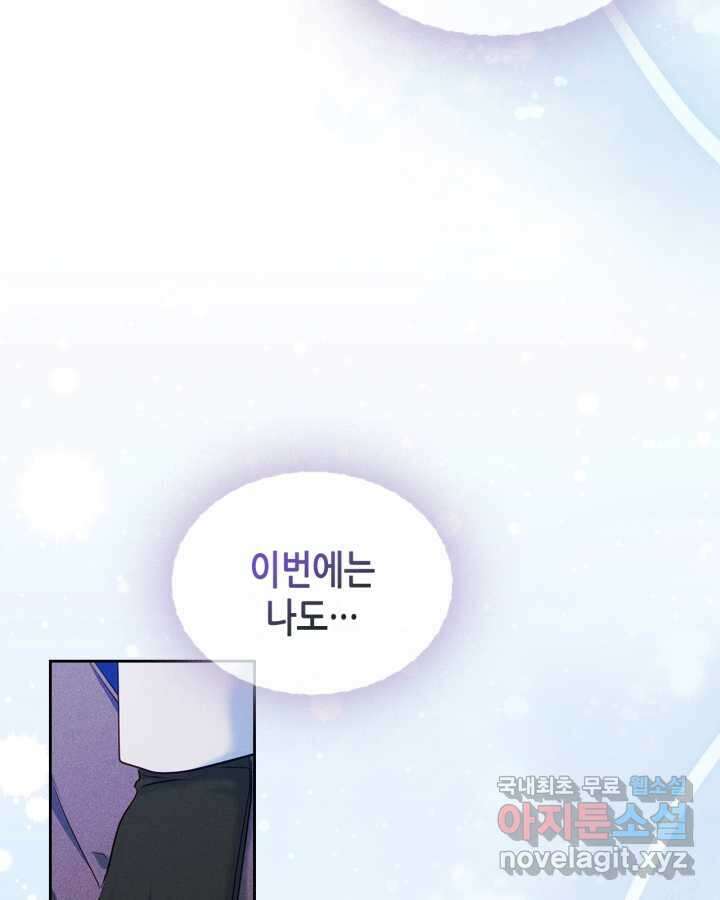 남주의 여자사람친구가 되었다 65화 [시즌2 마지막 화] 49