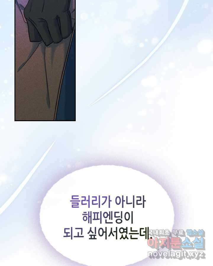 남주의 여자사람친구가 되었다 65화 [시즌2 마지막 화] 50