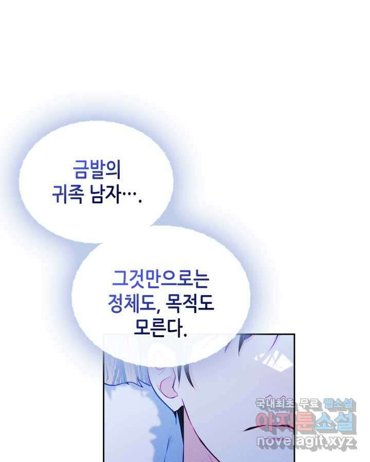 남주의 여자사람친구가 되었다 65화 [시즌2 마지막 화] 55