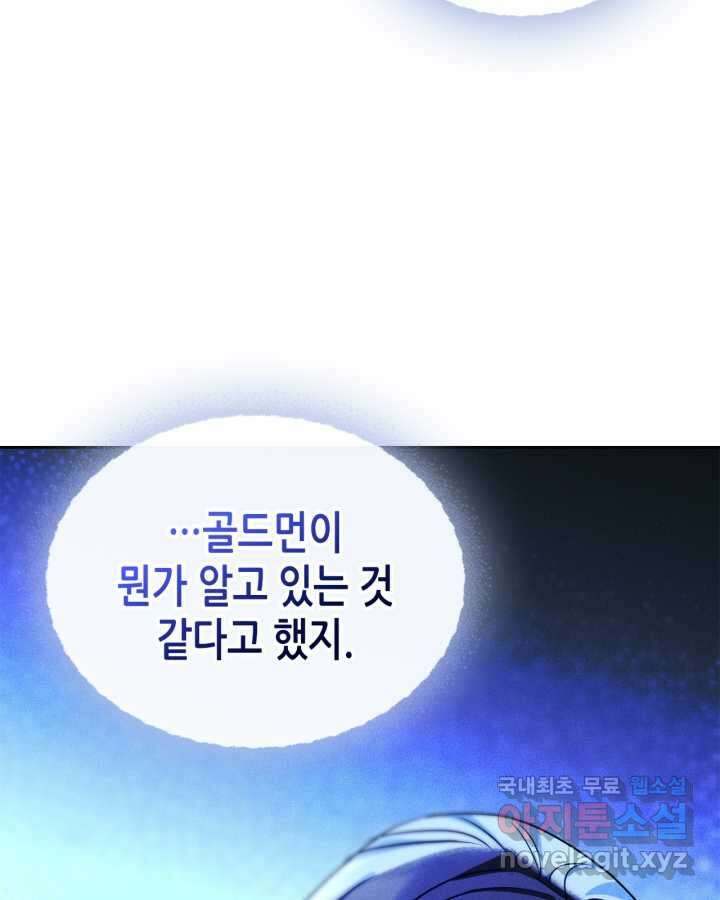 남주의 여자사람친구가 되었다 65화 [시즌2 마지막 화] 57