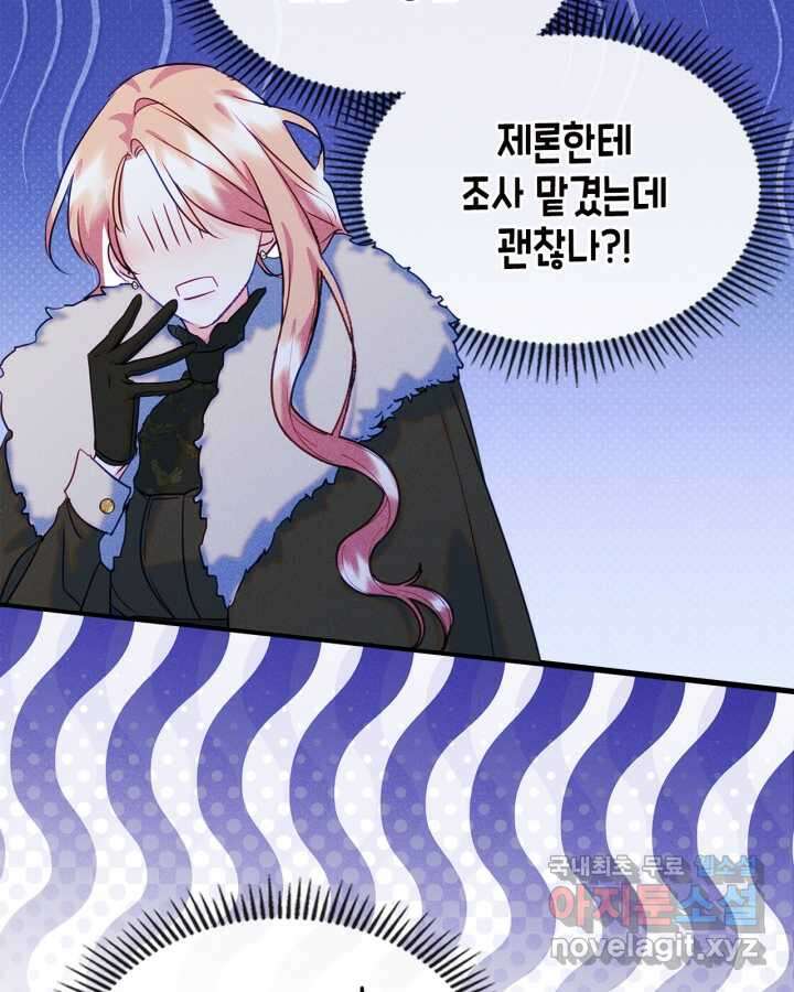 남주의 여자사람친구가 되었다 65화 [시즌2 마지막 화] 74
