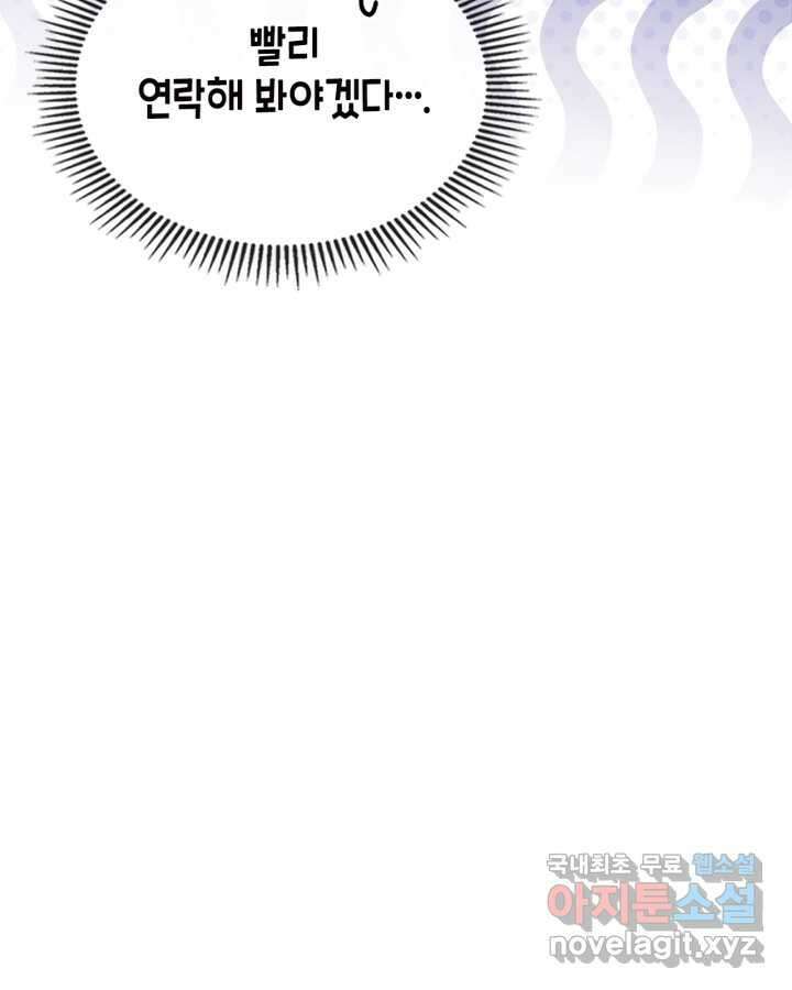 남주의 여자사람친구가 되었다 65화 [시즌2 마지막 화] 75