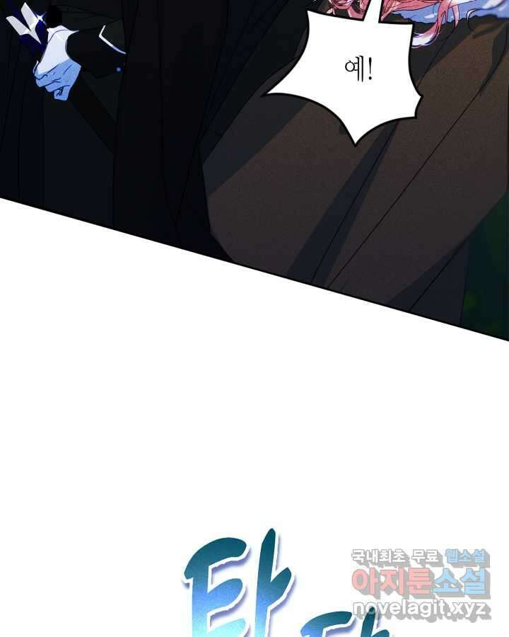 남주의 여자사람친구가 되었다 65화 [시즌2 마지막 화] 86