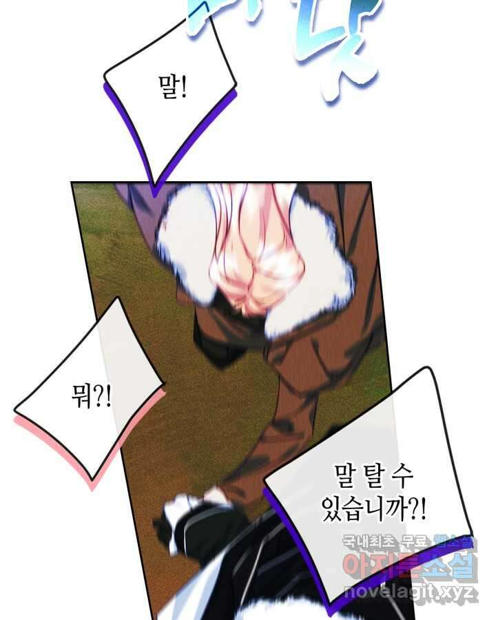 남주의 여자사람친구가 되었다 65화 [시즌2 마지막 화] 87