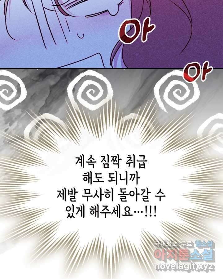 남주의 여자사람친구가 되었다 65화 [시즌2 마지막 화] 105